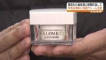 ふるさと納税の返礼品として注目！葛尾村の保湿クリーム・福島