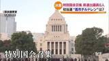 「「緩みが出ることがないように」特別国会が召集…県選出の衆議院議員も気持ちを新たに　福島」の画像1