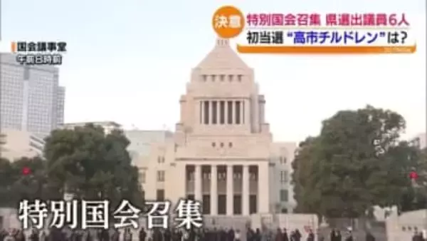 「緩みが出ることがないように」特別国会が召集…県選出の衆議院議員も気持ちを新たに　福島