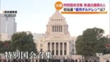 「緩みが出ることがないように」特別国会が召集…県選出の衆議院議員も気持ちを新たに　福島