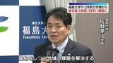 「福島大学が全学再編へ　新年度から4学部体制に　福島」の画像1