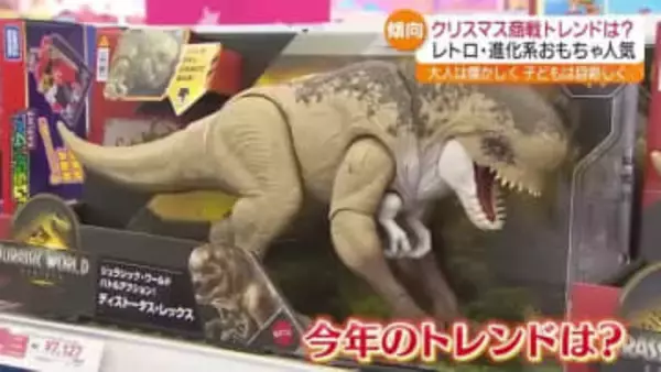 クリスマス商戦トレンドは？レトロ・進化系のおもちゃが人気・福島