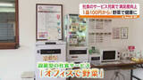 「介護施設のスタッフ休憩所に設置型社食サービス「オフィスで野菜」そのわけは？　福島」の画像1
