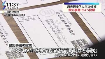 福島県知事選の投票始まる　有権者が各地で一票投じる