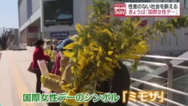 3月8日は国際女性デー　いわき市でも差別や暴力のない社会の実現呼びかけ