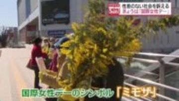 3月8日は国際女性デー　いわき市でも差別や暴力のない社会の実現呼びかけ