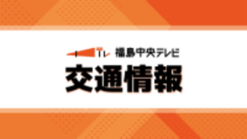 阿武隈急行線　梁川駅～槻木駅間で終日運休
