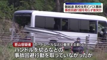 ハンドル切らずに衝突か　磐越道・高校生死亡バス事故　運転手の男「90キロか100キロ」と供述するも　それ以上のスピードで衝突した可能性も視野に警察が捜査・福島
