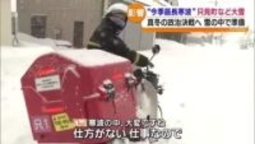 「仕方がないです。仕事なので」最長寒波の中でも郵便配達…真冬の選挙に向けて準備進む　福島