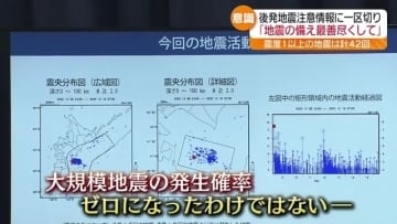 「後発地震注意情報」終了　ポスター撤去も引き続き対策求める・福島