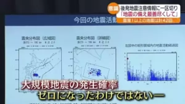 「後発地震注意情報」終了　ポスター撤去も引き続き対策求める・福島