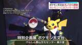 「オープニングセレモニーにラッキーも！郡山市で「ポケモン天文台」開催　福島」の画像1