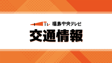 踏切内で列車と普通乗用車の衝突事故　磐越東線（小野新町－郡山）上下線で一時運転見合わせ