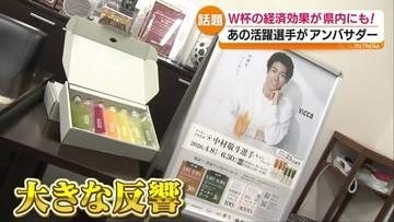 W杯の経済効果は約12兆円　県内企業にも影響広がる　福島