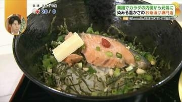 これまでの常識を覆す!?「薬膳」を使ったお茶漬けの専門店が福島市に誕生！身体の内側から整えるきっかけに
