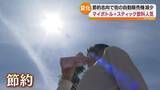 「節約志向で街の自動販売機が減少…マイボトル＋スティック飲料が人気！　福島」の画像1
