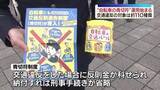 「自転車の青切符制度の運用がスタート　「ながらスマホ」や「並走」など約110種類　福島」の画像1