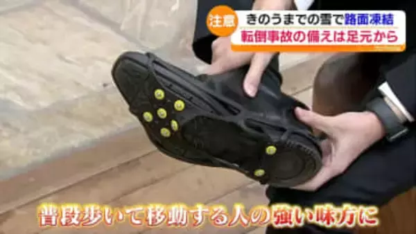 「防滑」凍った路面で滑るのを防ぐ冬用シューズ　福島
