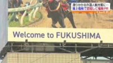 「Welcome to Fukushima」銀行の支店に珍しい自動販売機　福島