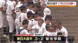 「夏の覇者・聖光学院　準決勝で敗退　福島」の画像1