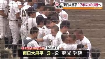 夏の覇者・聖光学院　準決勝で敗退　福島