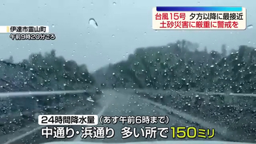 台風15号は11日夕方以降に県内に最接近する見込み　福島