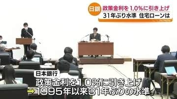 私たちの暮らしに影響は？アメリカとイランの戦闘終結に向けた動きに…日本銀行の政策金利の引き上げ