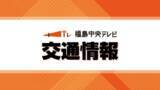「JR東北本線などでも7日始発から運転取りやめへ　福島県内は警報級の大雨の恐れ」の画像1
