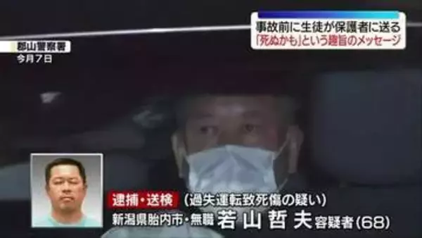 「死ぬかも」という趣旨のメッセージ保護者に送る　運転手は事故後もバス車内に…生徒がケガ人の手当てなど対応　福島