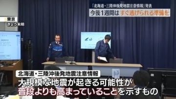 いわき市などが対象「今後1週間はすぐ逃げられる準備を…」北海道・三陸沖後発地震注意情報・福島