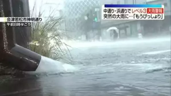 福島市、伊達市、相馬市にLV3大雨警報（午前11時45分現在）　福島