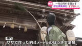「「清々しい状態で新年を迎えたい」伊佐須美神社で「すす払い」　福島」の画像1
