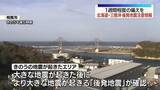「「北海道・三陸沖後発地震注意情報」備えのポイントは？」の画像1