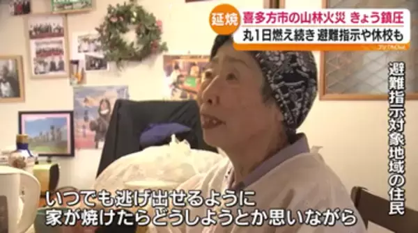 「怖かったですよ。」学校は休校、市内実家に避難した人も…大規模山林火災の恐怖　福島