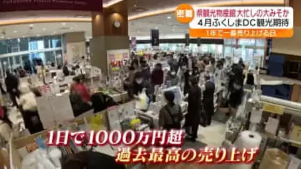 1年間で最も大忙し！昼休憩も無し！大みそかの福島県観光物産館に密着
