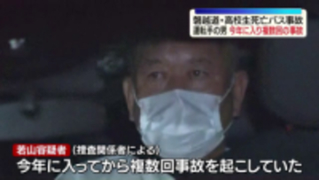 過去の事故で「スピードを出しすぎてぶつかった」などと供述…磐越道・高校生死亡バスで事故逮捕の運転手　バスに乗っていた高校生からは「運転が荒かった」との証言も　福島