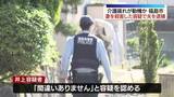 「【速報・独自】福島県福島市で殺人事件　妻を殺害した容疑で８１歳の男を逮捕　動機は”介護疲れ”か　福島」の画像1