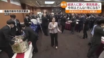 経済人に聞く！2026年の福島県内景気は？天気マークでお答えを！