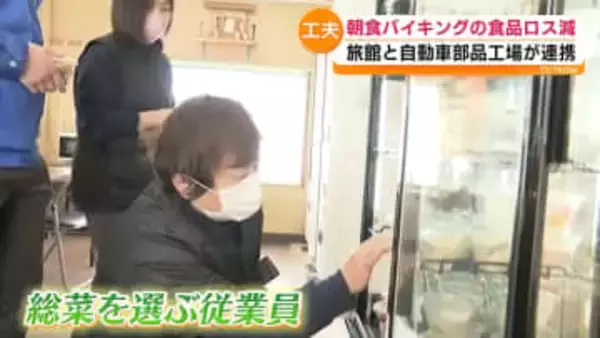 「バイキング」で進む食品ロス削減　福島