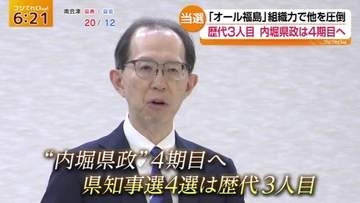 有権者の選択は「継続」内堀県政4期目へ　“多選”の指摘には「謙虚に、誠実に」　福島県知事選挙