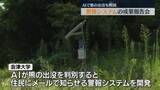 「クマ被害防止へ…AI警報システムの成果報告会」の画像1