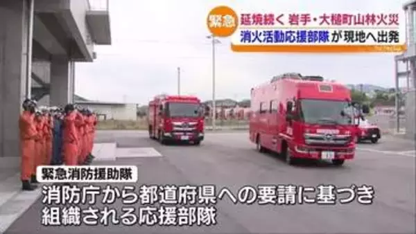 「寄り添った活動を」いわき・郡山の消防が岩手へ応援出動　福島