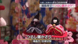 「「ずっと寒かったのであったかい気持ちに」“旧堀切邸”のつるし雛かざり　福島」の画像1