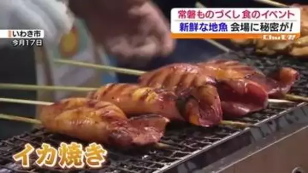 常磐ものづくし！食のイベントに注目！・福島