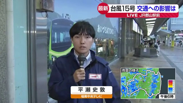 台風15号で交通に影響　列車運休や空の便欠航も　福島