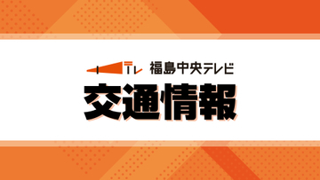 運転再開は午後6時ごろか　東北本線　郡山～福島駅間の上下線で運転を見合わせ