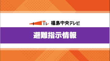 【避難指示】南相馬市が1924世帯4381人にレベル４避難指示