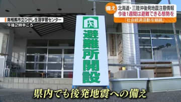 高市総理「自らの命は自らが守るという…」福島にも北海道・三陸沖後発地震注意情報