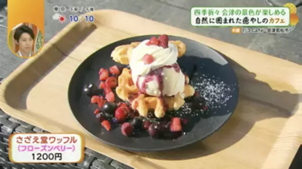 飯盛山の「さざえ堂」のすぐ近く！四季折々の会津の景色が楽しめる癒しのカフェでスイーツやドリンクを堪能！