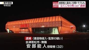 被害女性との間には過去に“交際トラブル”も…パチンコ店立てこもり事件で治療を受けていた容疑者の男(32)を逮捕　福島・会津若松